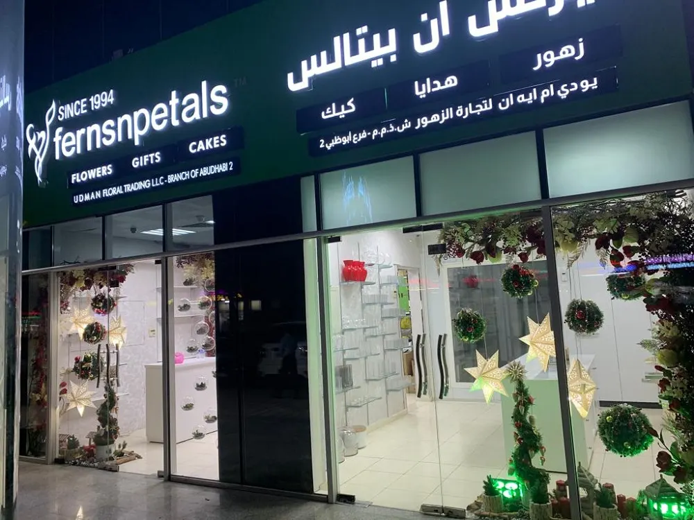 فروشگاه گل  فرن اِن پتِلز| دبی