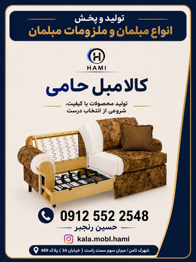 کالا مبل حامی