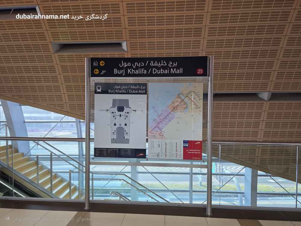 ایستگاه مترو دبی مال (برج خلیفه) | دبی
