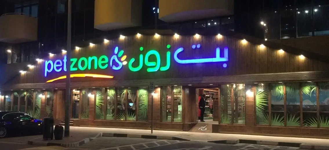 فروشگاه پت زون | دبی