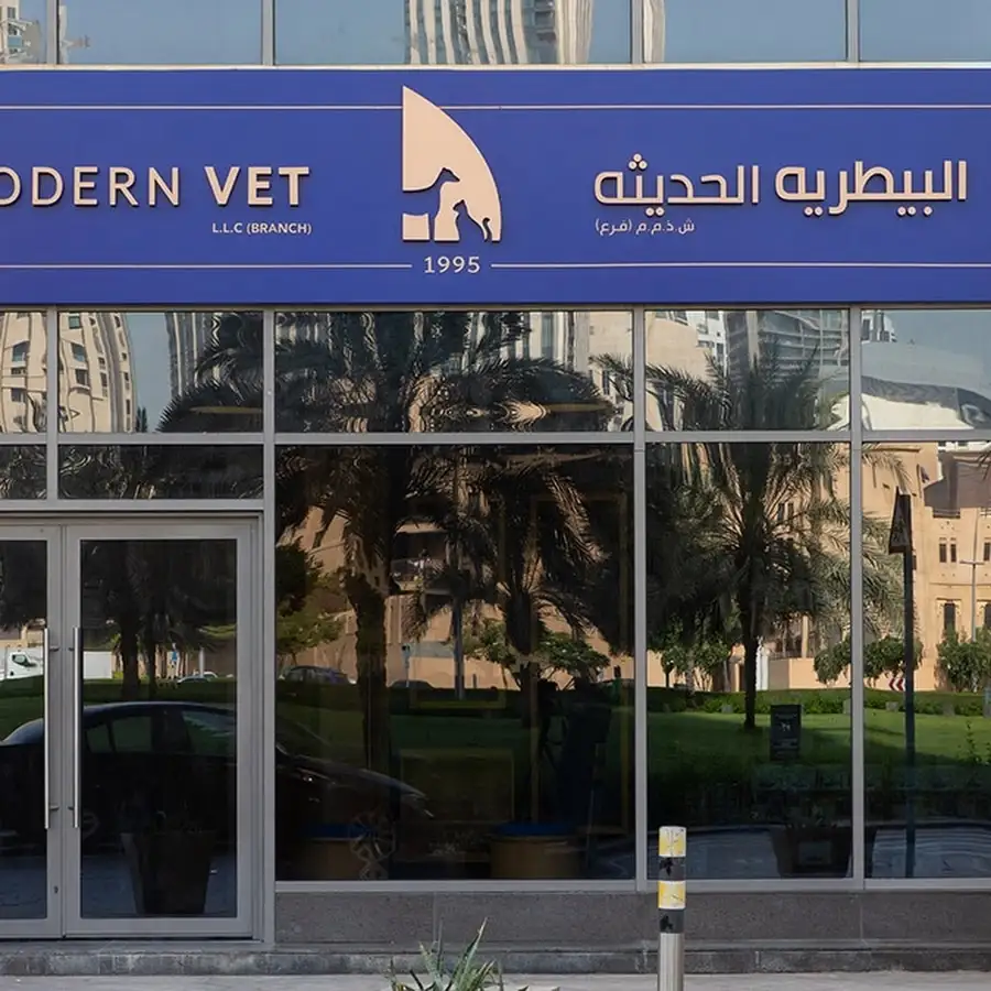 کلینیک دامپزشکی مدرن وت | دبی