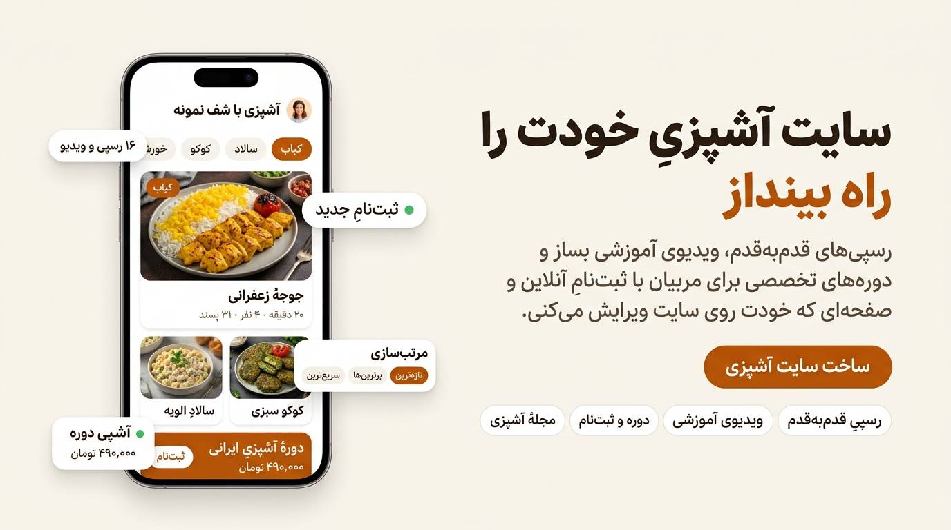 سایت ساز فست سایت
