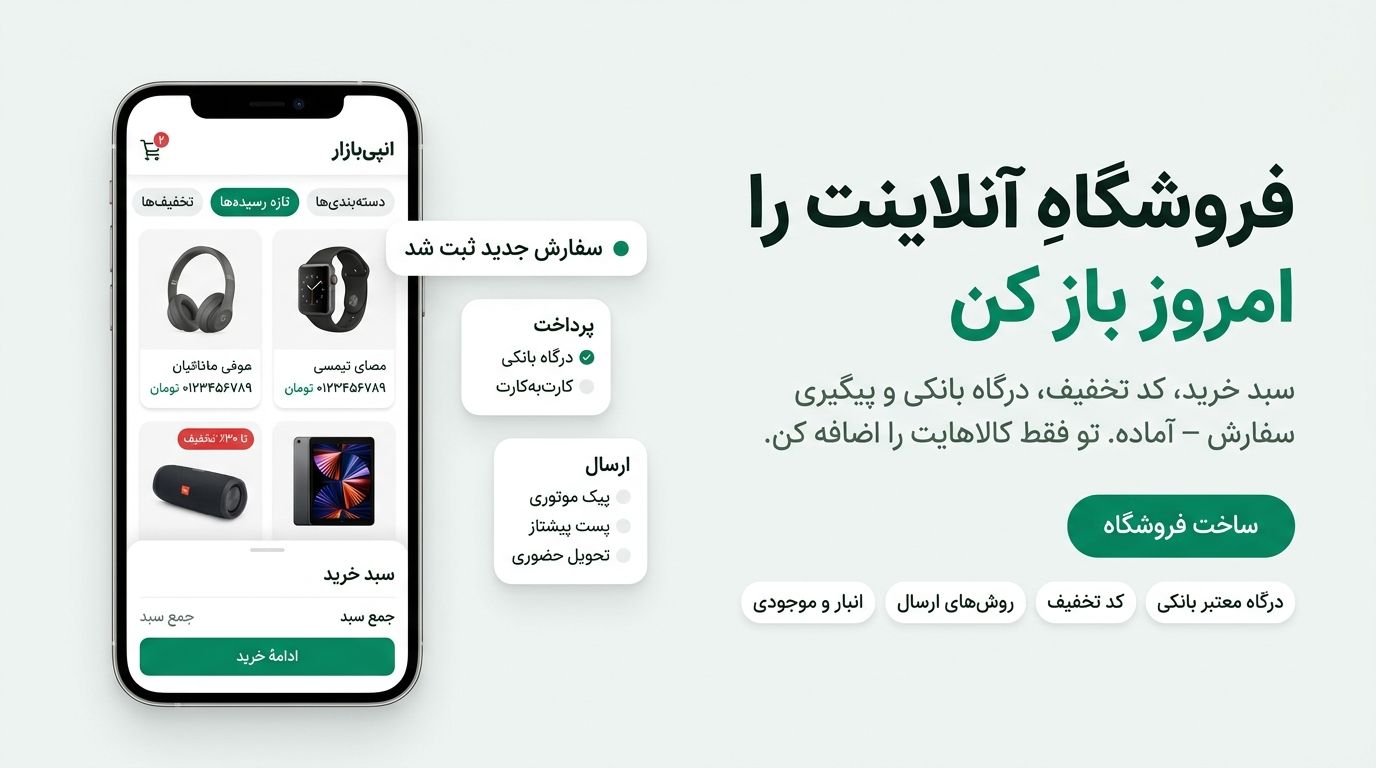 سایت ساز فست سایت