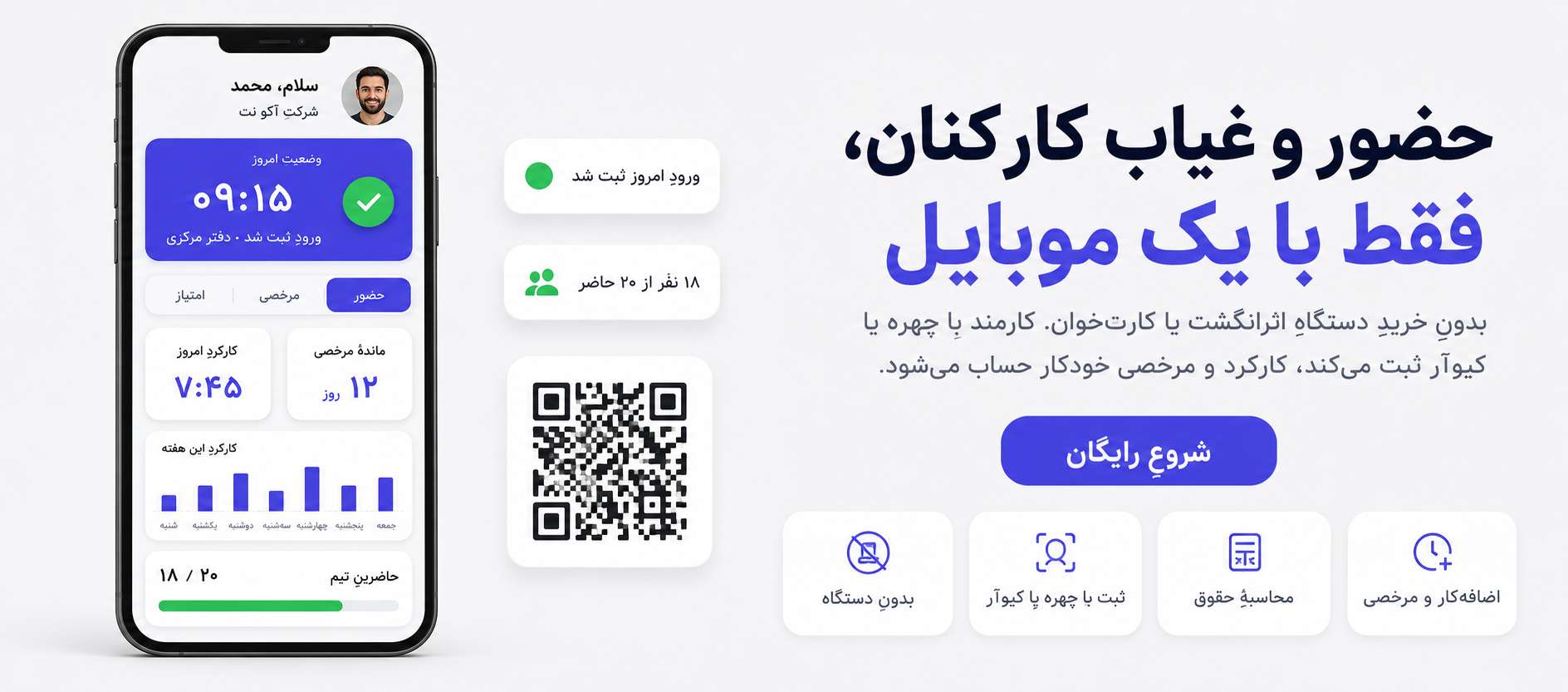 حضور و غیاب