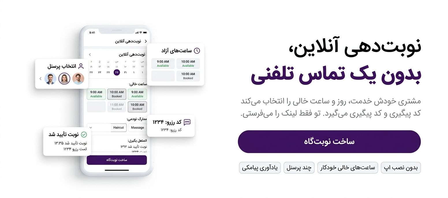 نوبت دهی