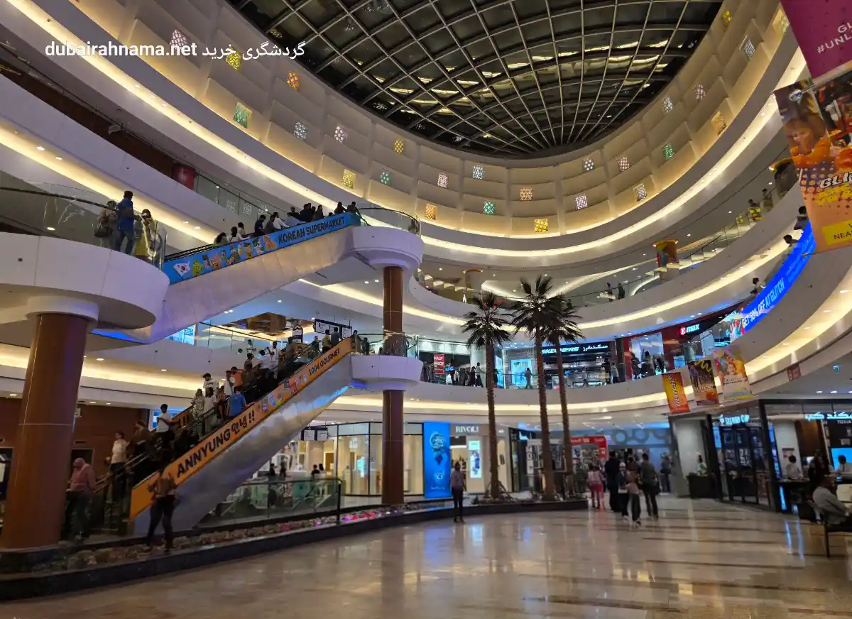 [نمای کلی از مرکز خرید الغریر]