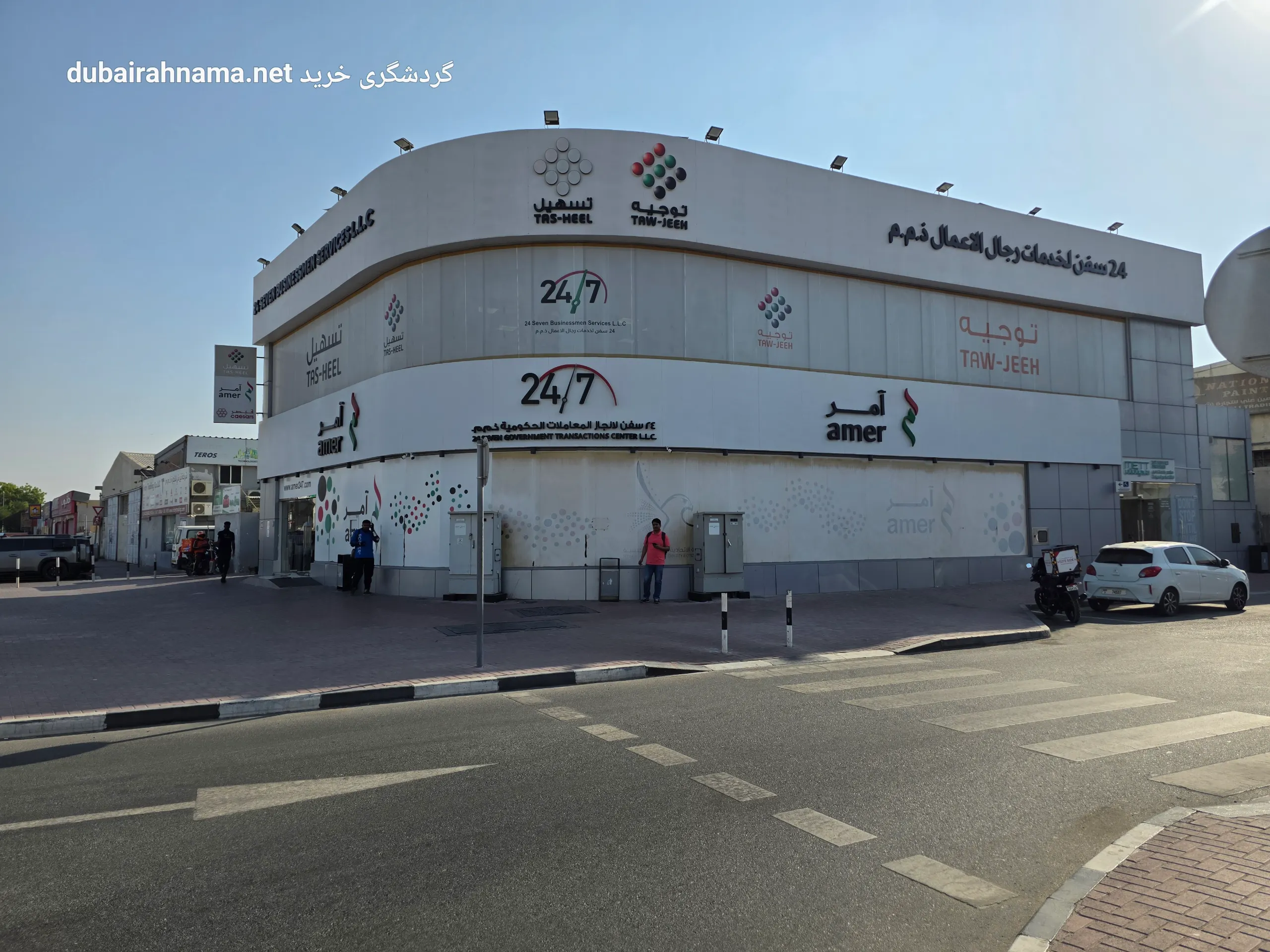 دفتر آمر شبانه روزی دبی - Amercenter