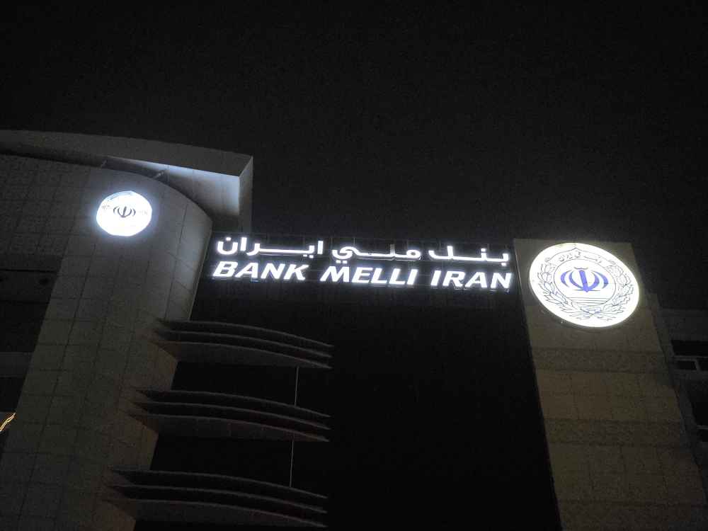 بانک ملی ایران | خیابان بنی‌یاس دیره دبی - BankMelliIran