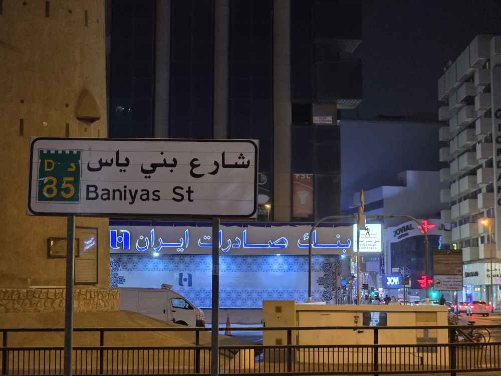 بانک صادرات ایران | بنی یاس دبی - BankSaderat