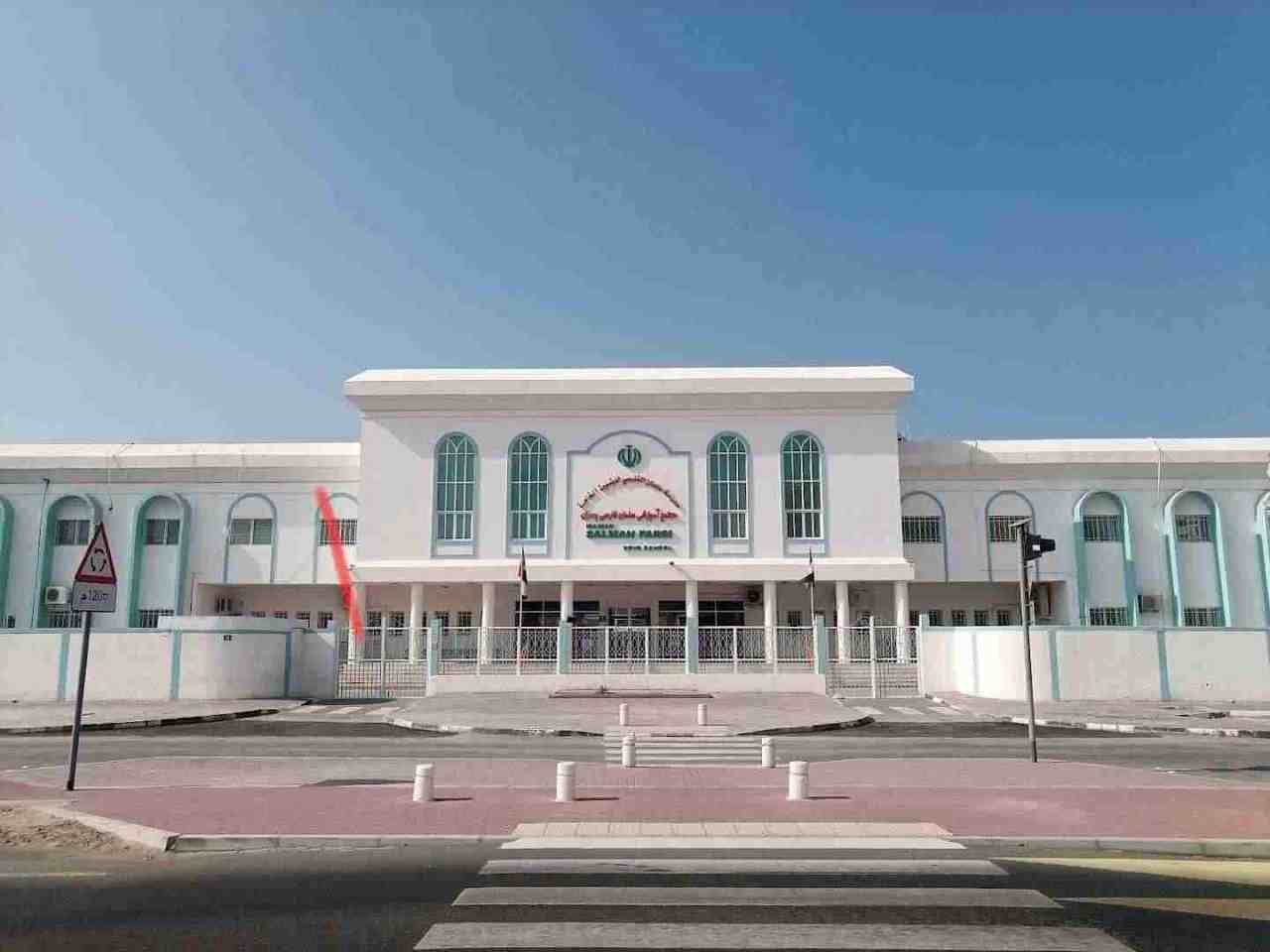 مدرسه سلمان فارسی دیره دبی - BoysPreSchool