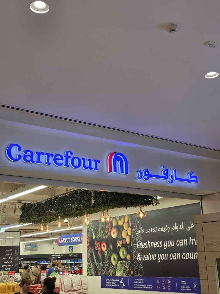 هایپر مارکت کارفور | الغزير دبي - Hypermarket