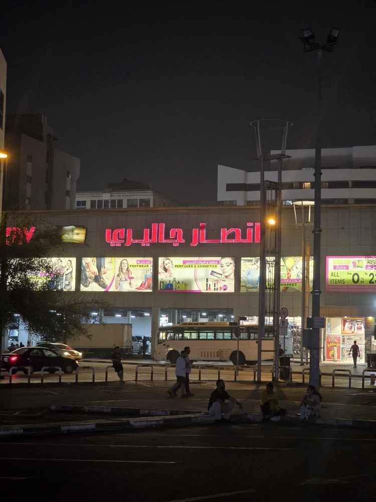 فروشگاه انصار گالری دیره دبی - Hypermarket