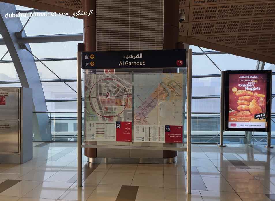 ایستگاه مترو القرهود | دبی - Metro