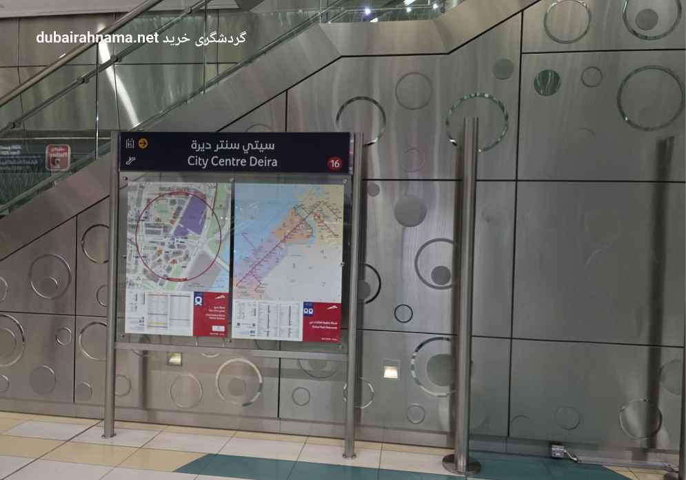 ایستگاه مترو سیتی سنتر دیره | دبی - Metro