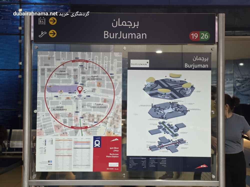ایستگاه مترو برجمان | دبی - Metro