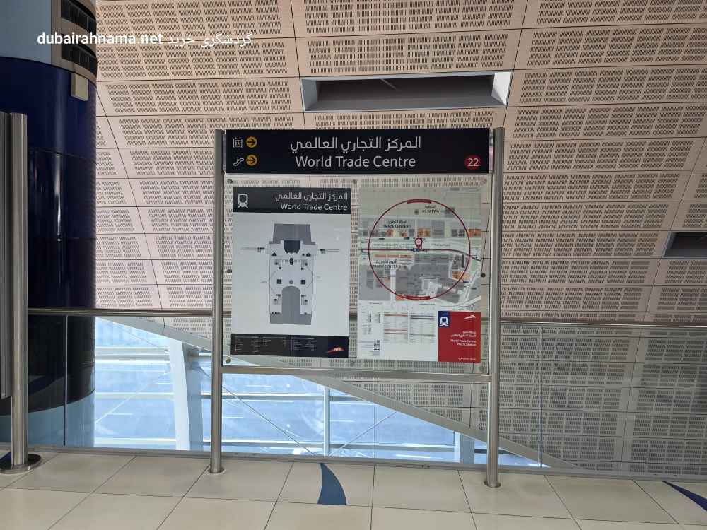 ایستگاه مترو العالمی | دبی - Metro