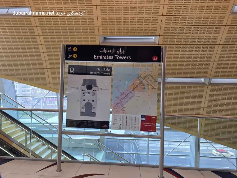 ایستگاه مترو امارات تاورز | دبی - Metro