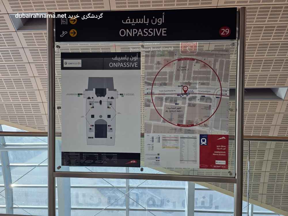 ایستگاه مترو ان‌پسیو | دبی - Metro