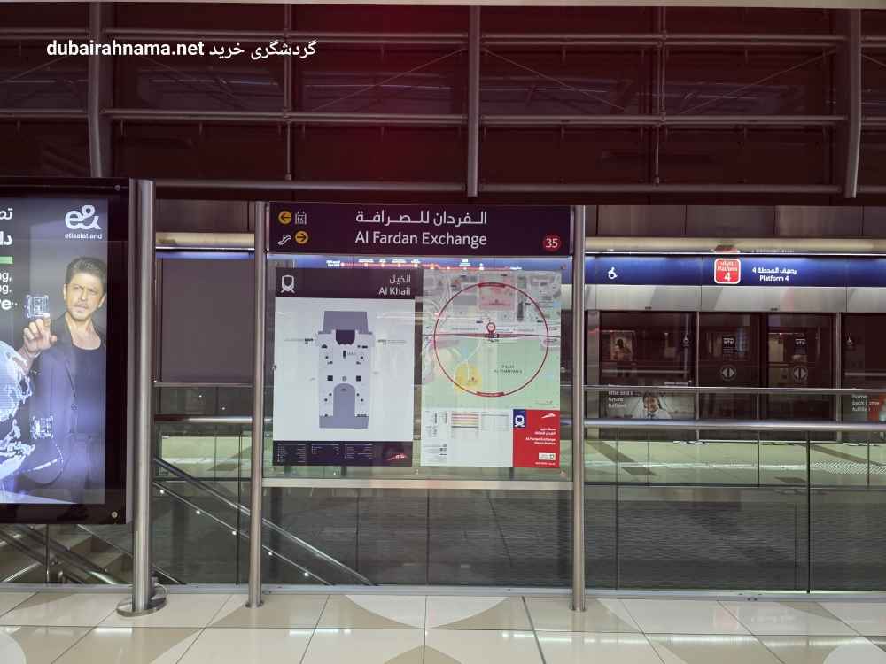 ایستگاه مترو الفردان اکسچنج | دبی - Metro