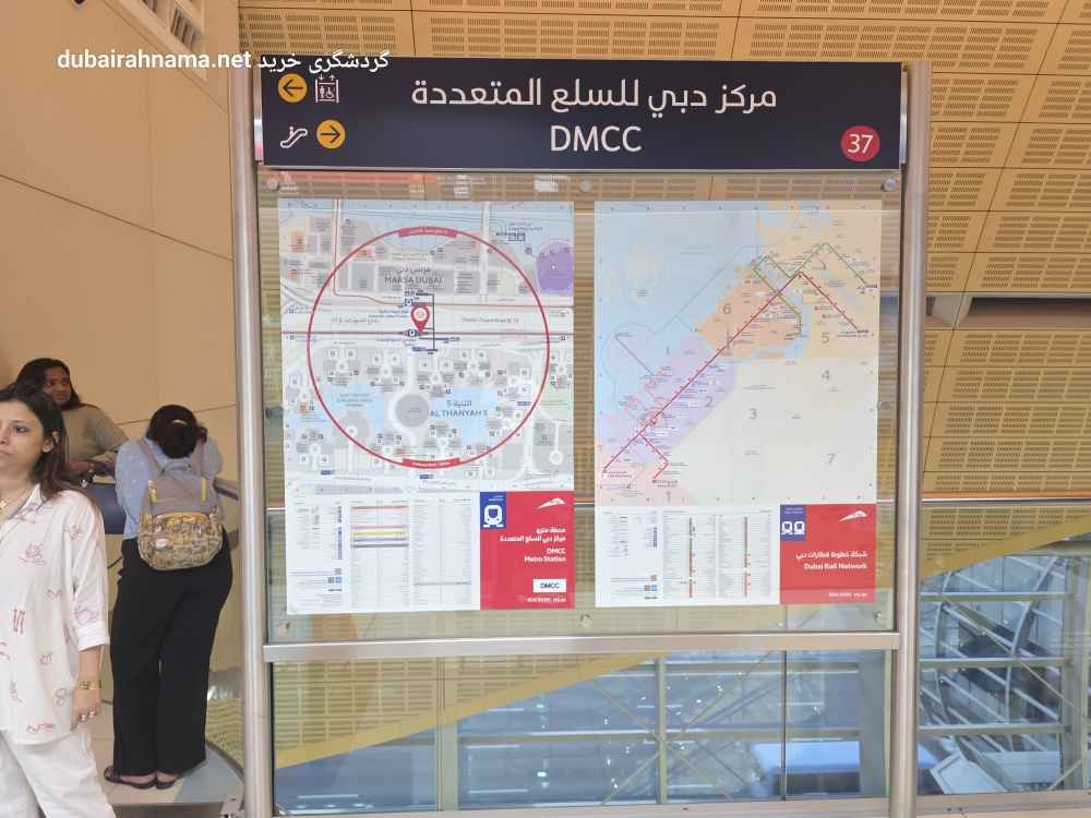 ایستگاه مترو DMCC | دبی - Metro
