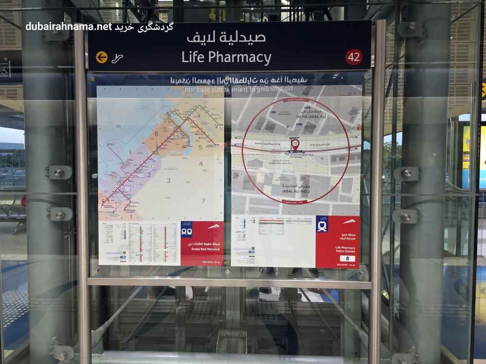 ایستگاه مترو لایف فارماسی | دبی - Metro
