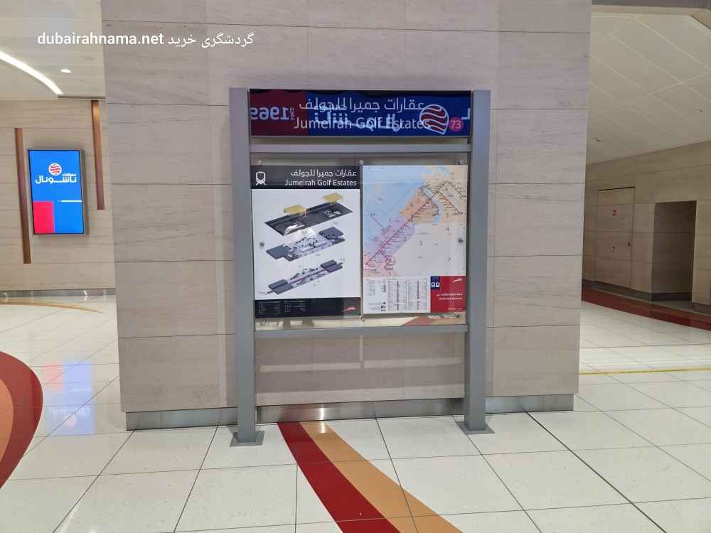 ایستگاه مترو جمیرا گلف استیتس | دبی - Metro