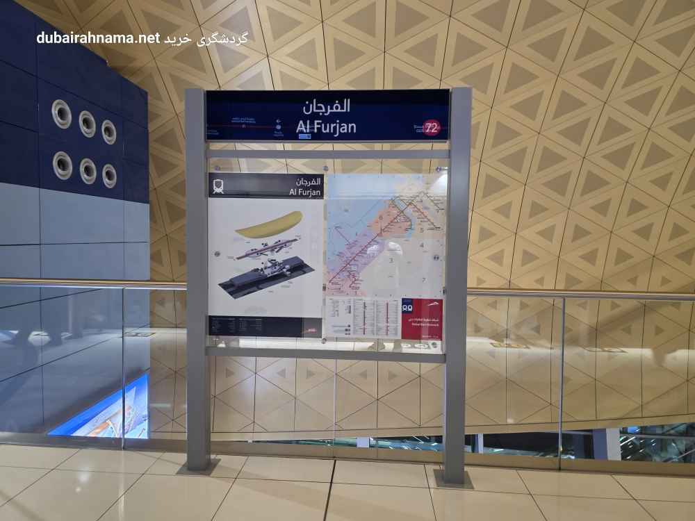 ایستگاه مترو الفرجان | دبی - Metro