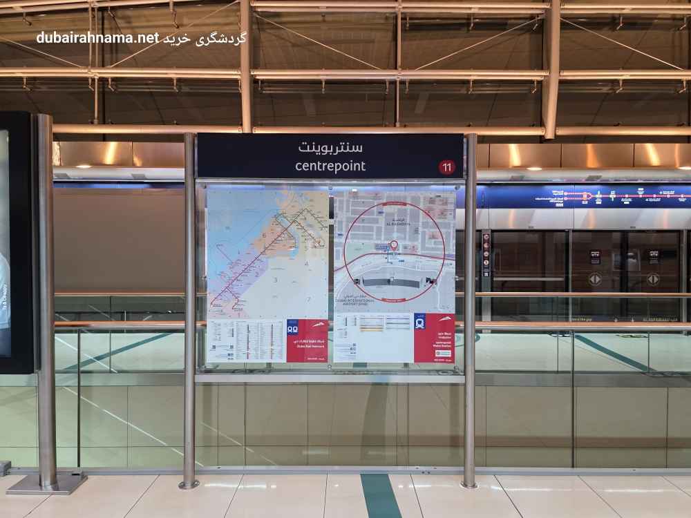 ایستگاه مترو سنترپوینت | دبی - Metro