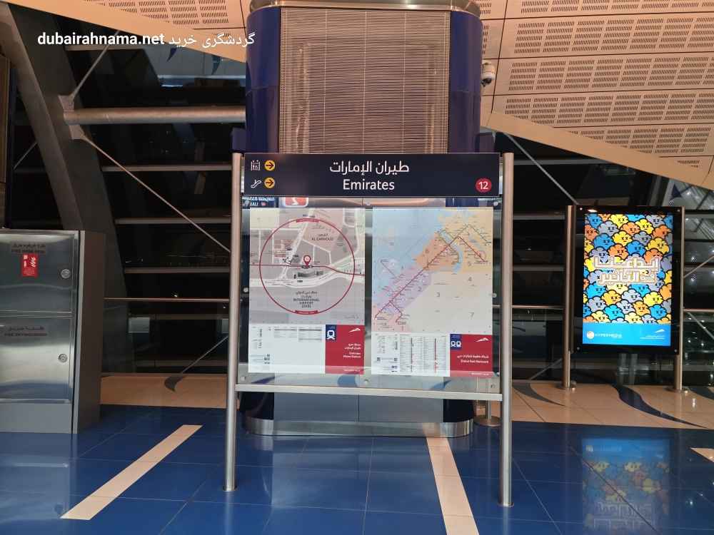 ایستگاه مترو امارات | دبی - Metro