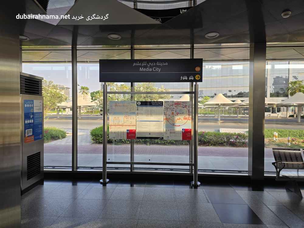 ایستگاه ترام مدیا سیتی | دبی - Metro