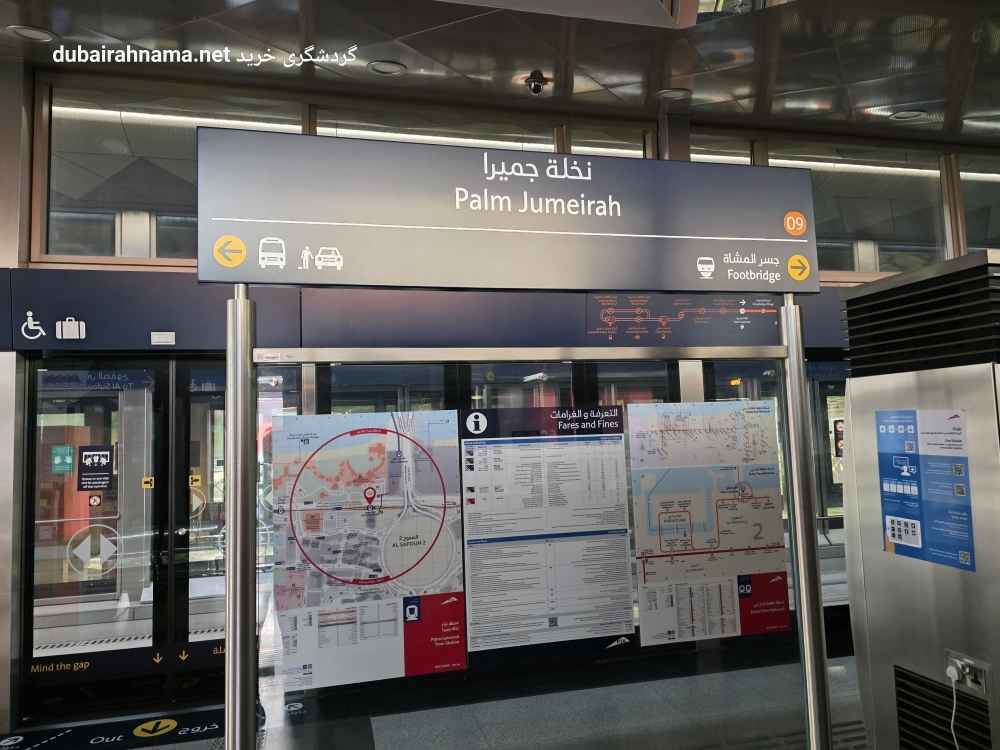 ایستگاه مونوریل پالم جمیرا | دبی - Metro
