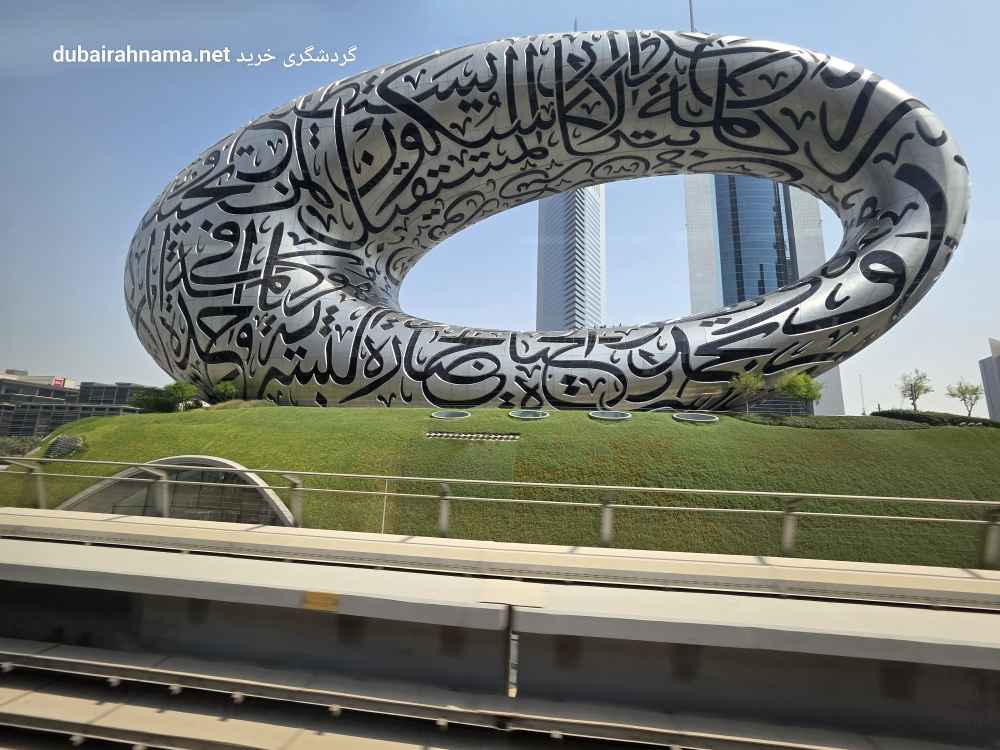 موزه آینده | دبی - Museum