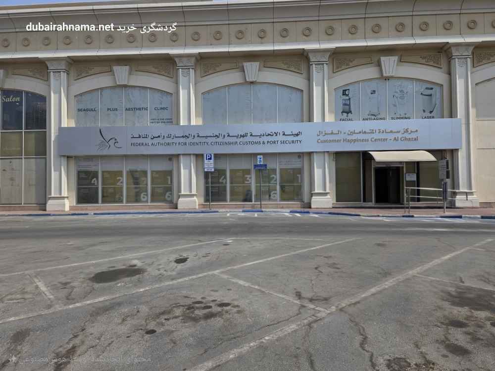 مرکز خدمات اثر انگشت و بیومتریک | دبی - Residence