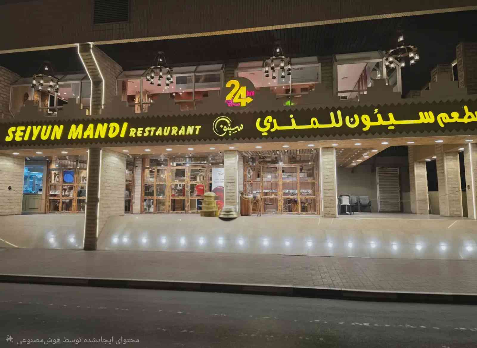 Seiyun Mandi Restaurant | Dubai - RestaurantArabic