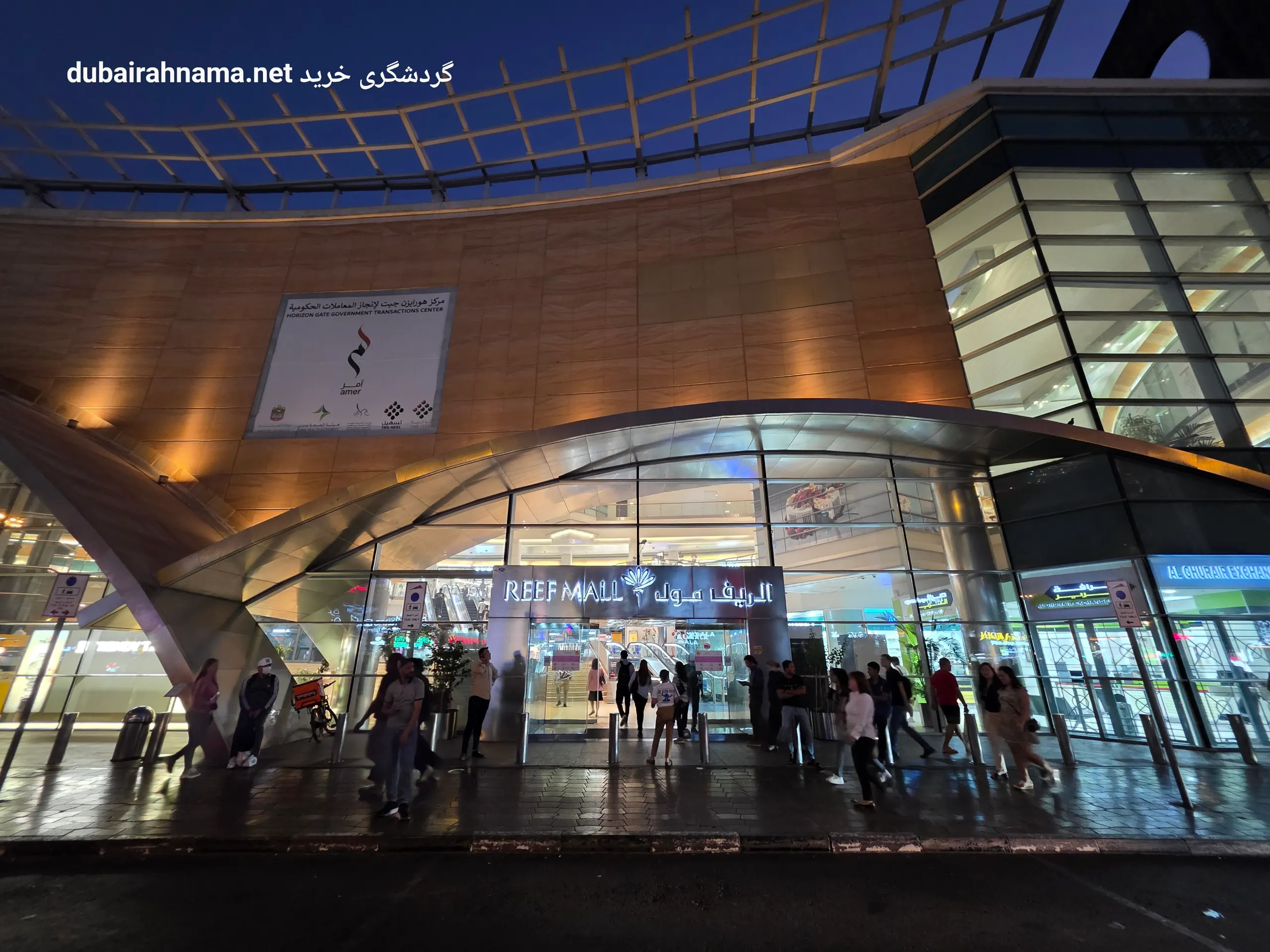 مرکز خرید ریف مال دیره دبی - Shoppingmall